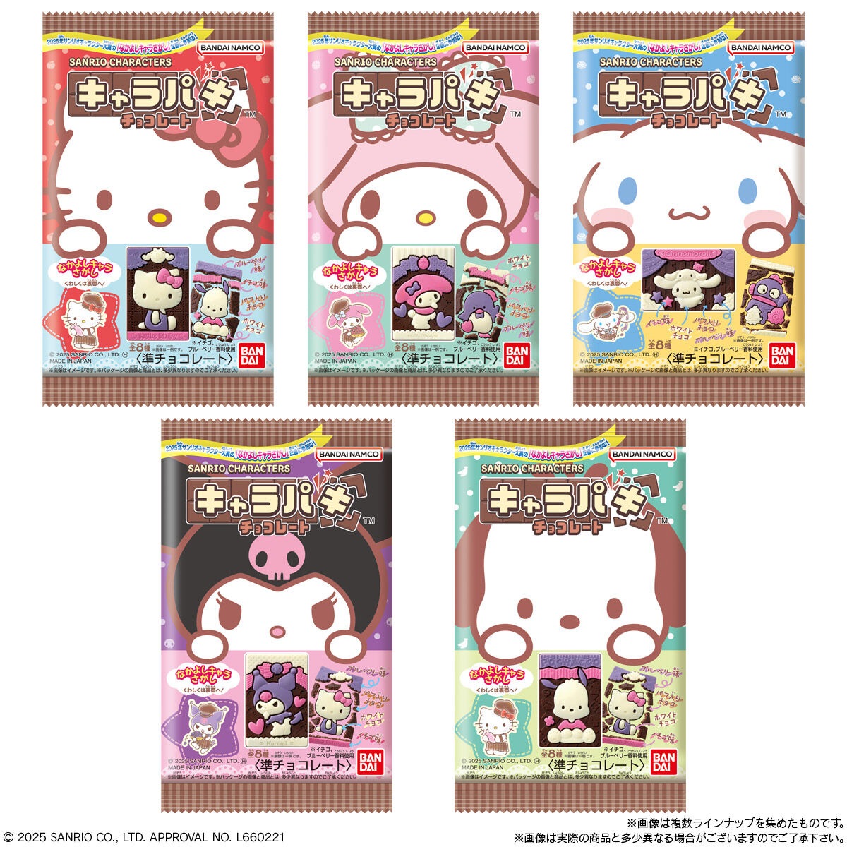 バンダイ サンリオキャラクターズキャラパキチョコレート 1個×14個