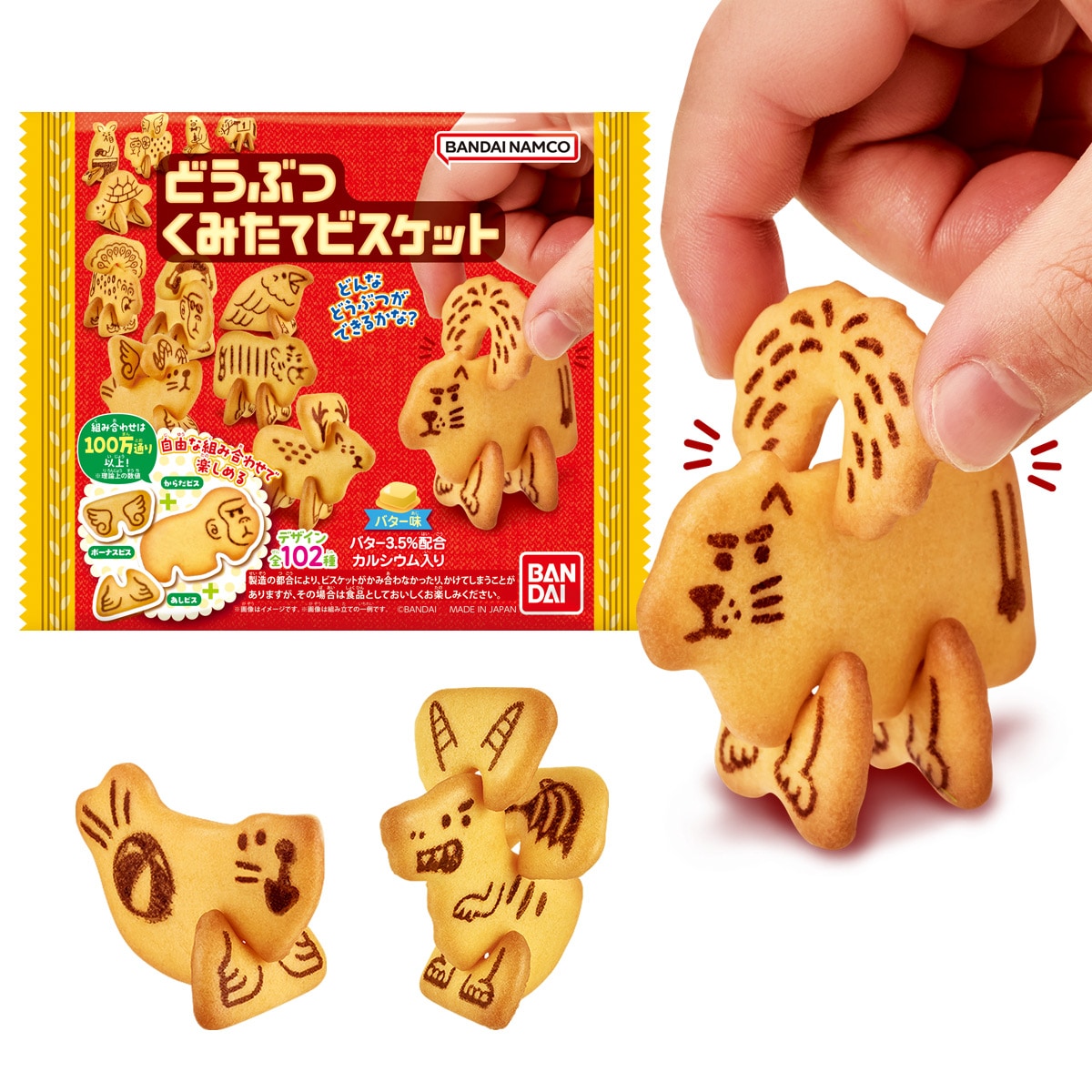 バンダイ どうぶつくみたてビスケット 40g×8個｜ビスケット・クッキー
