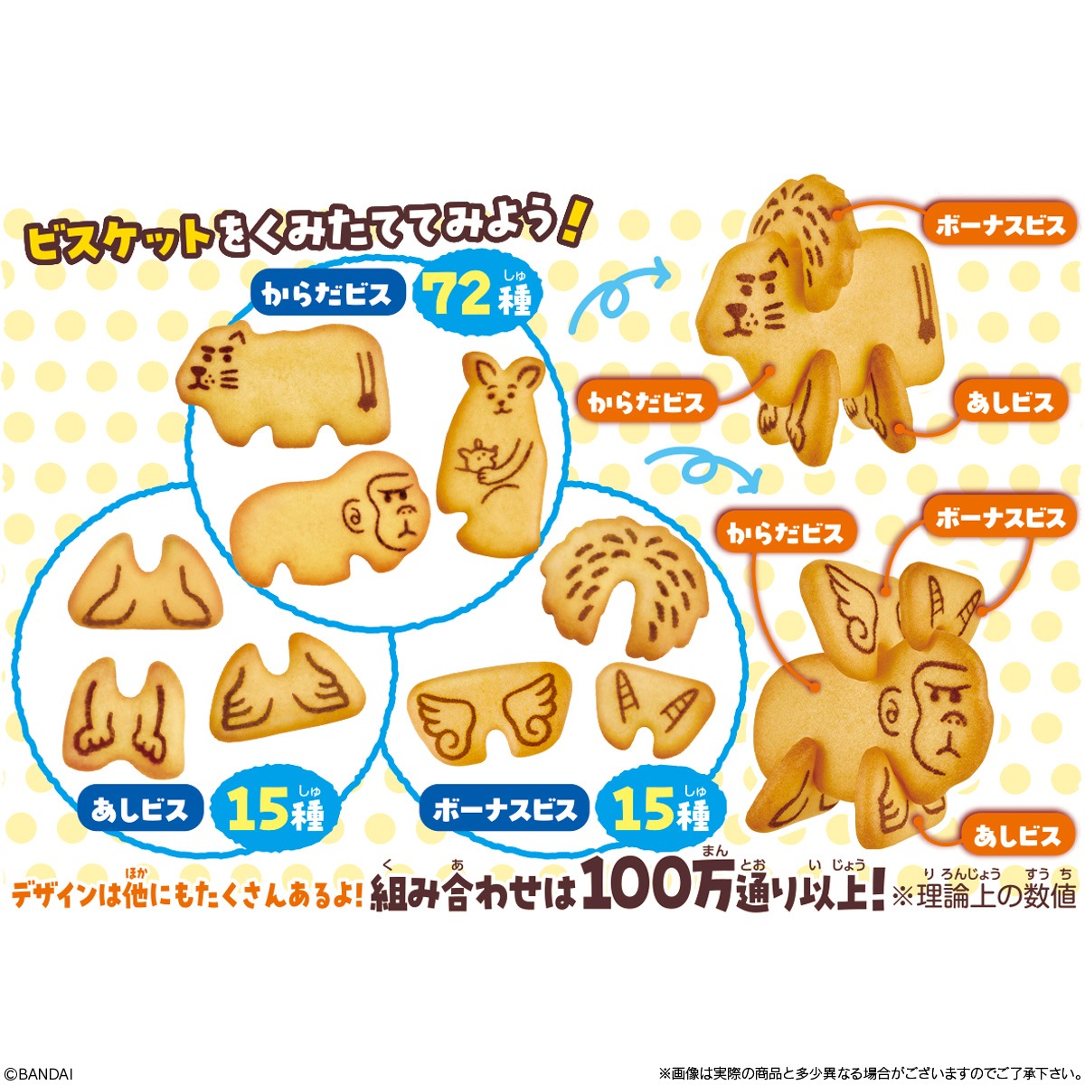 バンダイ どうぶつくみたてビスケット 40g×8個｜ビスケット・クッキー