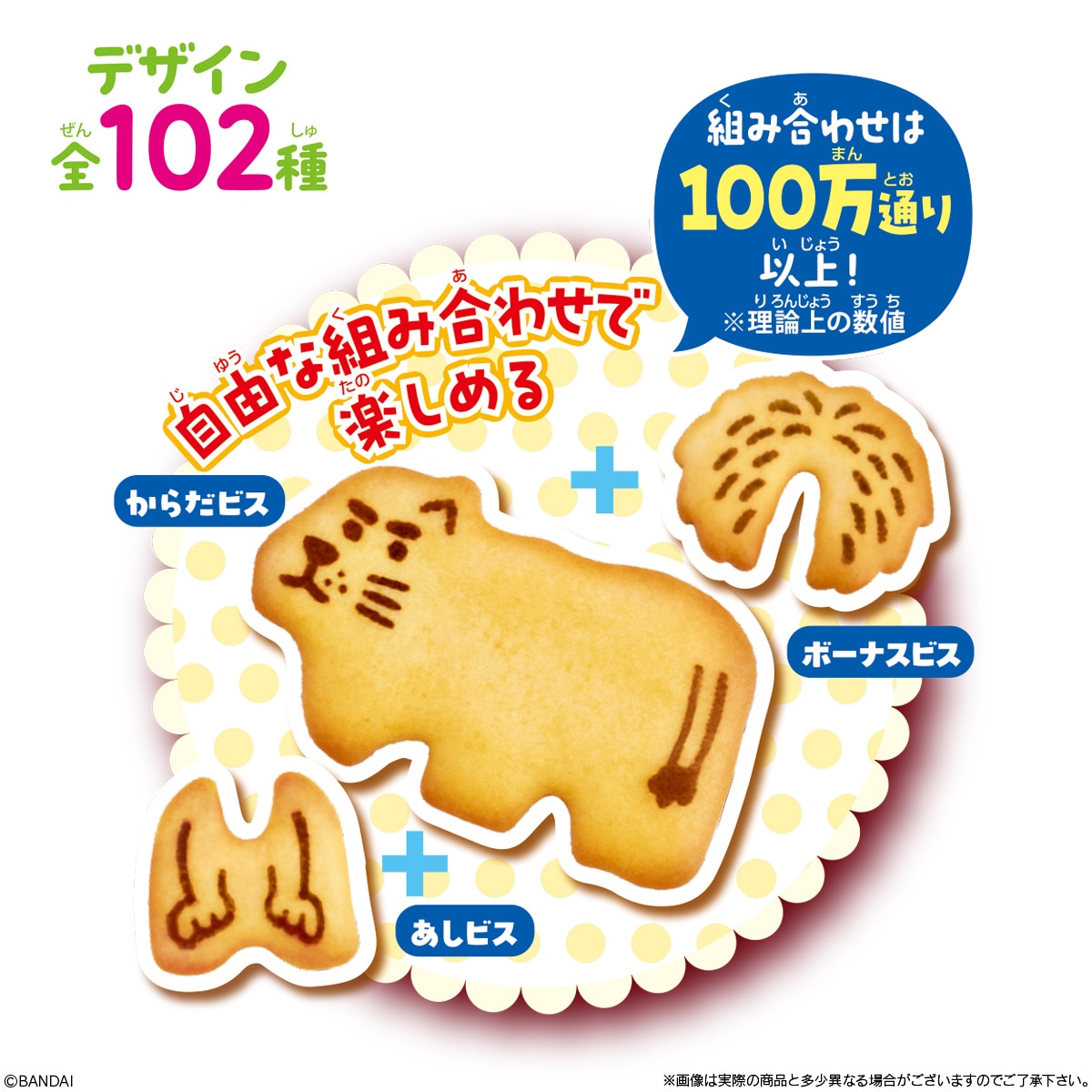 バンダイ どうぶつくみたてビスケット 40g×8個｜ビスケット・クッキー