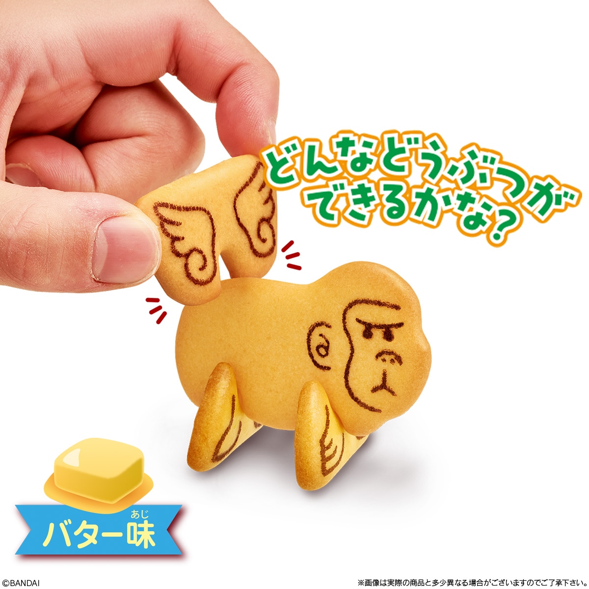 バンダイ どうぶつくみたてビスケット 40g×8個｜ビスケット・クッキー