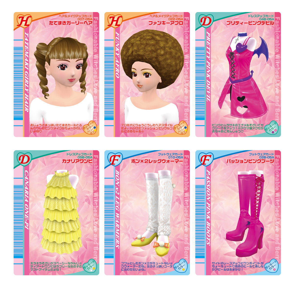 バンダイ オシャレ魔女 ラブ and ベリー ウエハース２（20個入り1BOX）