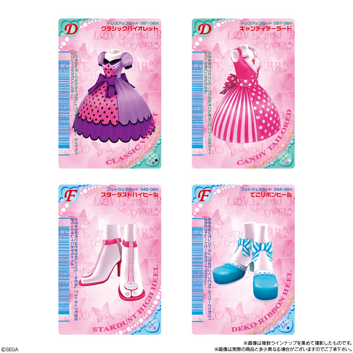 バンダイ オシャレ魔女 ラブ and ベリー ウエハース２（20個入り1BOX）