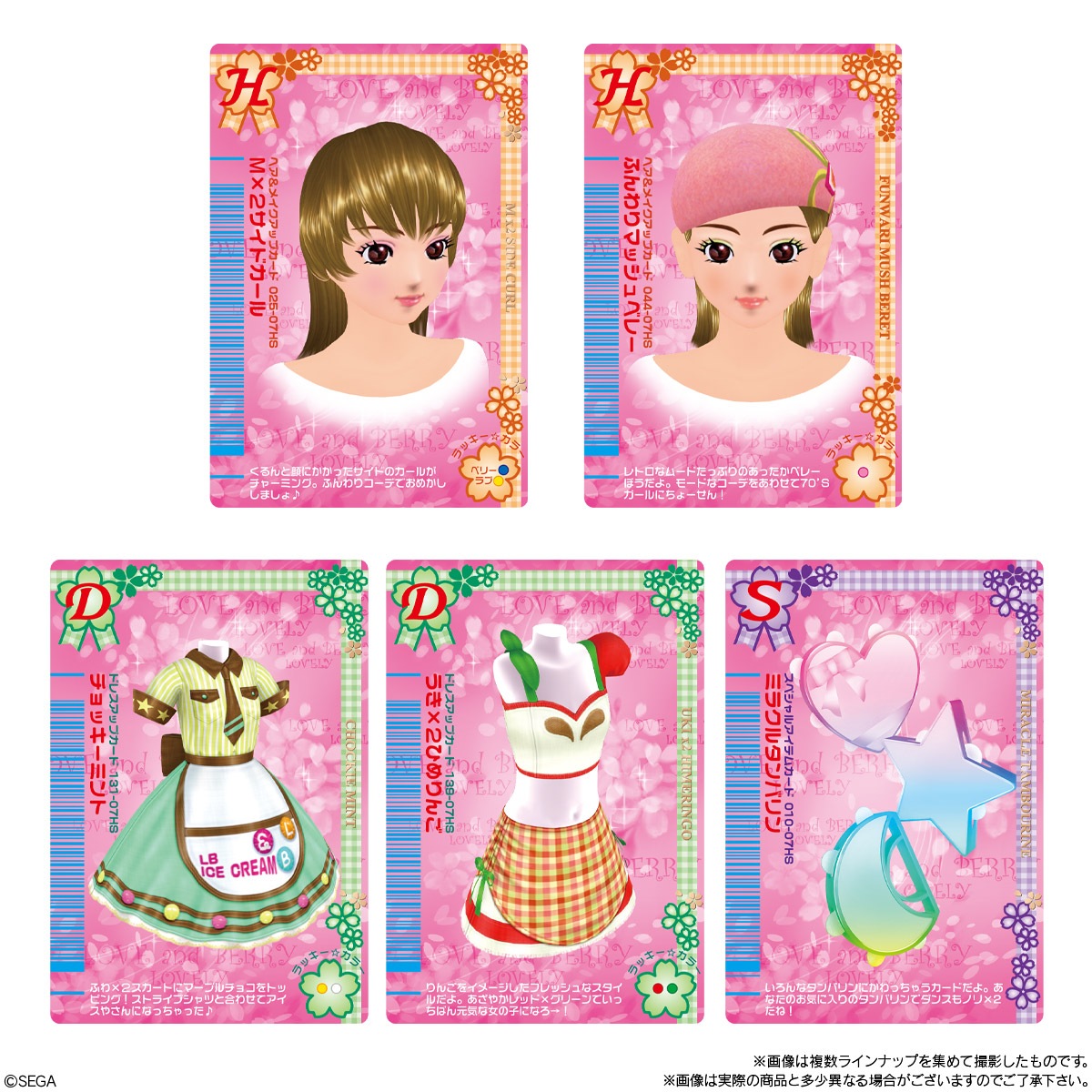 バンダイ オシャレ魔女 ラブ and ベリー ウエハース２（20個入り1BOX）