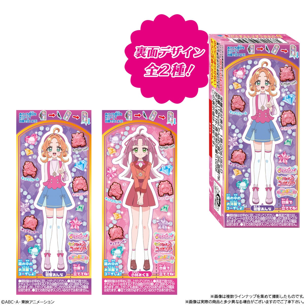 バンダイ プリキュアチョコ 20g×14個