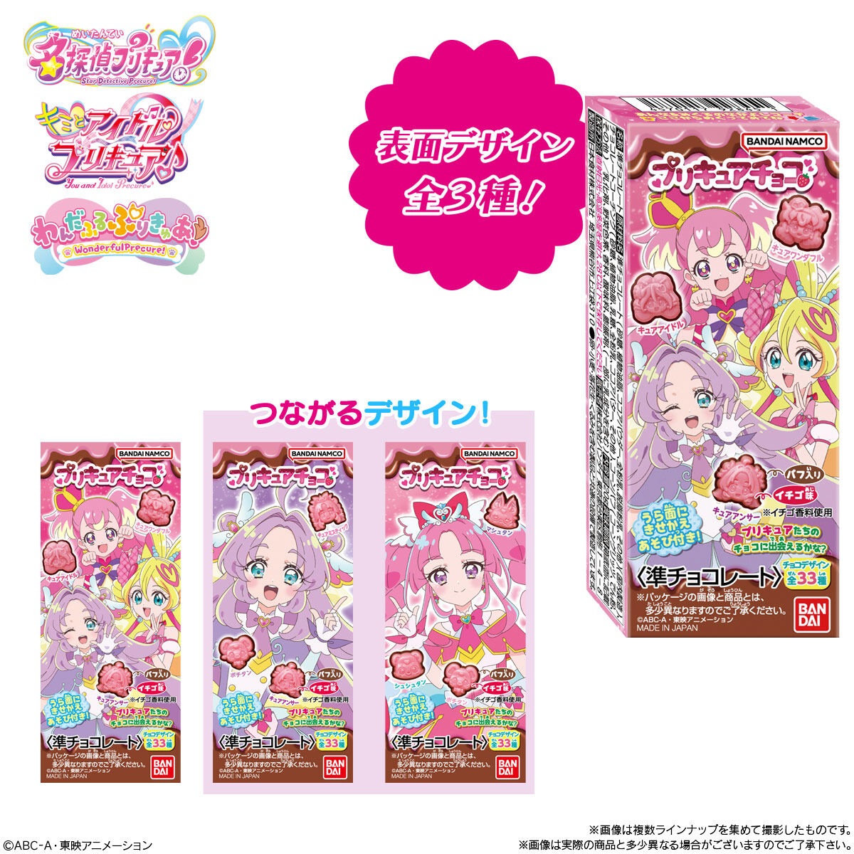 バンダイ プリキュアチョコ 20g×14個