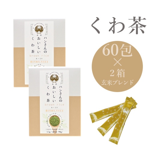 スティック60包×2箱 玄米ブレンド