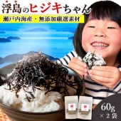 味付けひじき60g×2袋 山口県周防大島産 ヒジキちゃん おいしいご縁