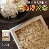 400ｇ 秋田県大潟村産 発芽玄米 おいしいご縁