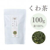 ハンさんのおいしいくわ茶 桑100% 茶葉 100ｇ