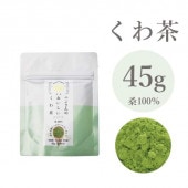 45g 桑100％ ピュア ハンさんのおいしいくわ茶