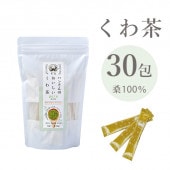 スティック30包 桑100％ ピュア ハンさんのおいしいくわ茶