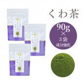 90g×3袋 ストロング 成分強化  ハンさんのおいしいくわ茶