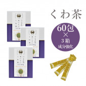 スティック60包×３箱 ストロング 成分強化  ハンさんのおいしいくわ茶