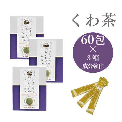 スティック60包×３箱 ストロング 成分強化  ハンさんのおいしいくわ茶