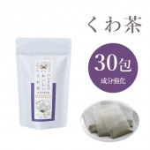 ティーバッグ30包 ストロング 成分強化  ハンさんのおいしいくわ茶