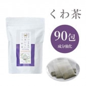 ティーバッグ90包 ストロング 成分強化  ハンさんのおいしいくわ茶