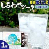 180包 90杯分 しあわせソーダ 重曹 クエン酸 食用 炭酸水 スティック