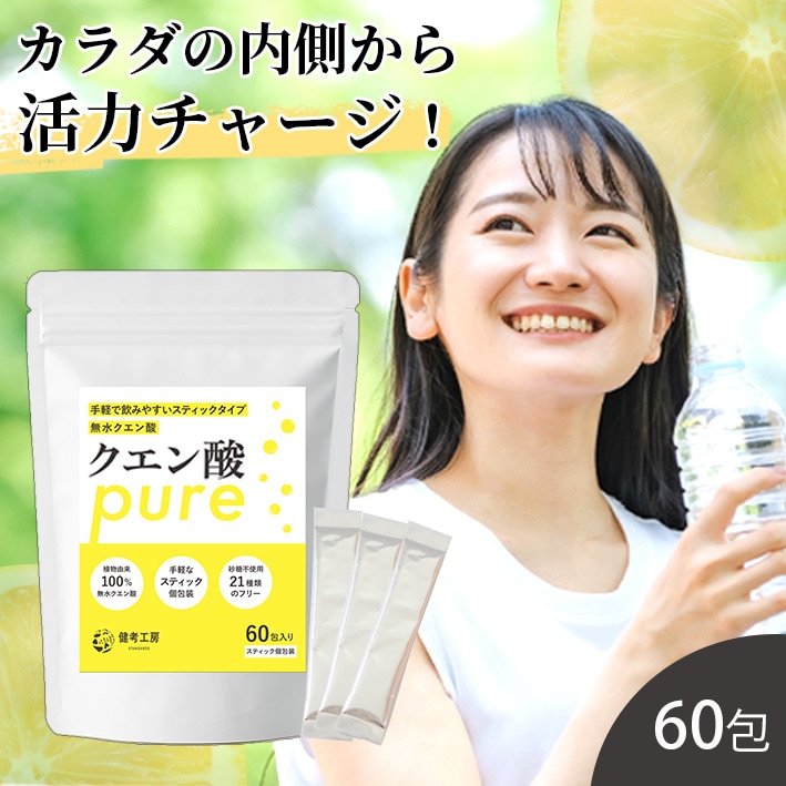 スティック60包 クエン酸ピュアスティック