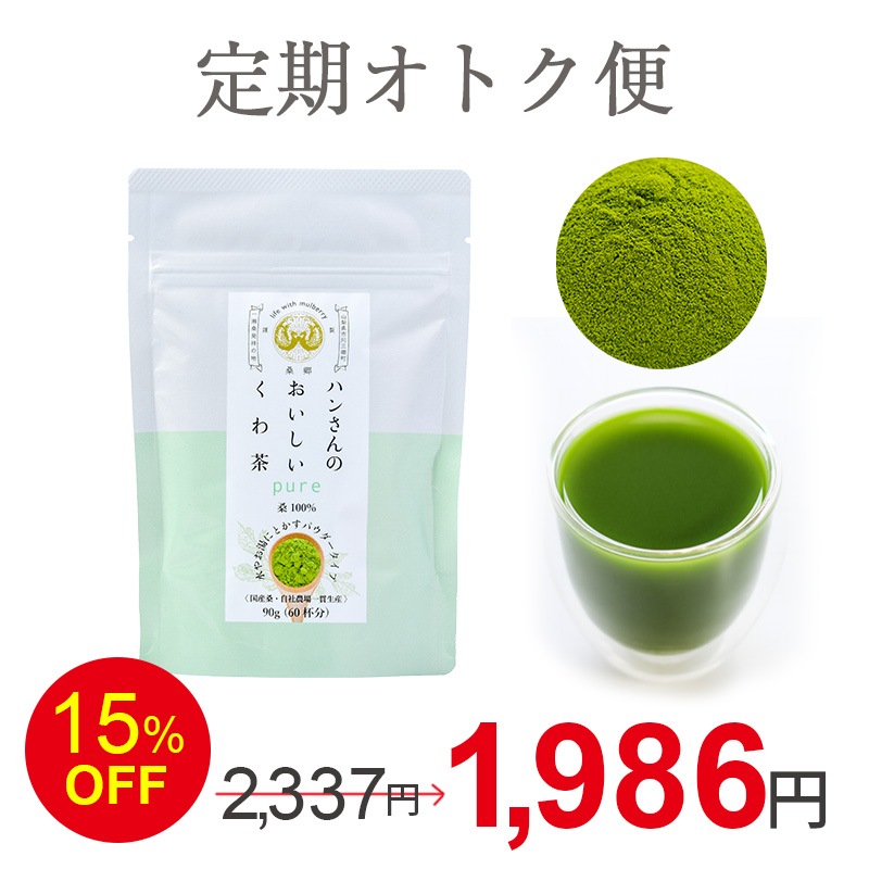 special-offer | 桑郷 オンラインショップ | 桑郷 オンライン