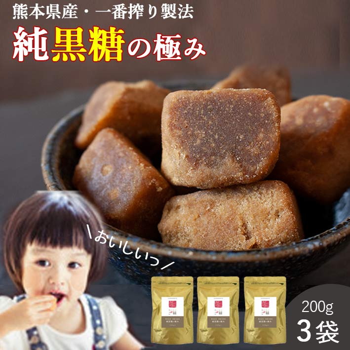 200g×3袋 熊本県産 サトウキビ100% 純黒糖 おいしいご縁