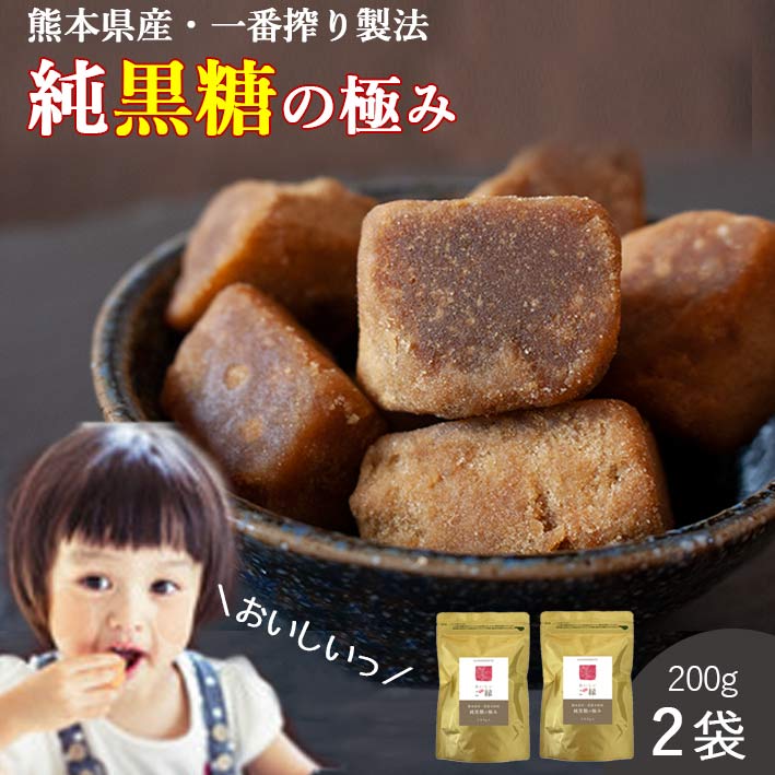 200g×2袋 熊本県産 サトウキビ100% 純黒糖 おいしいご縁