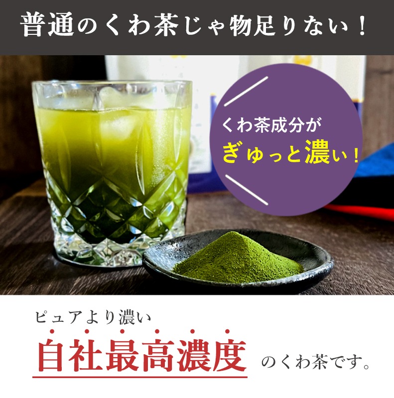 90g ストロング 成分強化 ハンさんのおいしいくわ茶 | 桑郷