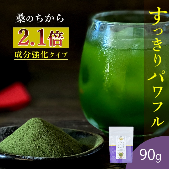 90g ストロング 成分強化 ハンさんのおいしいくわ茶 | 桑郷