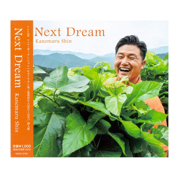 THE DREAM ドリム CD CD Next Dream ネクストドリーム | 桑郷 オンラインショップ