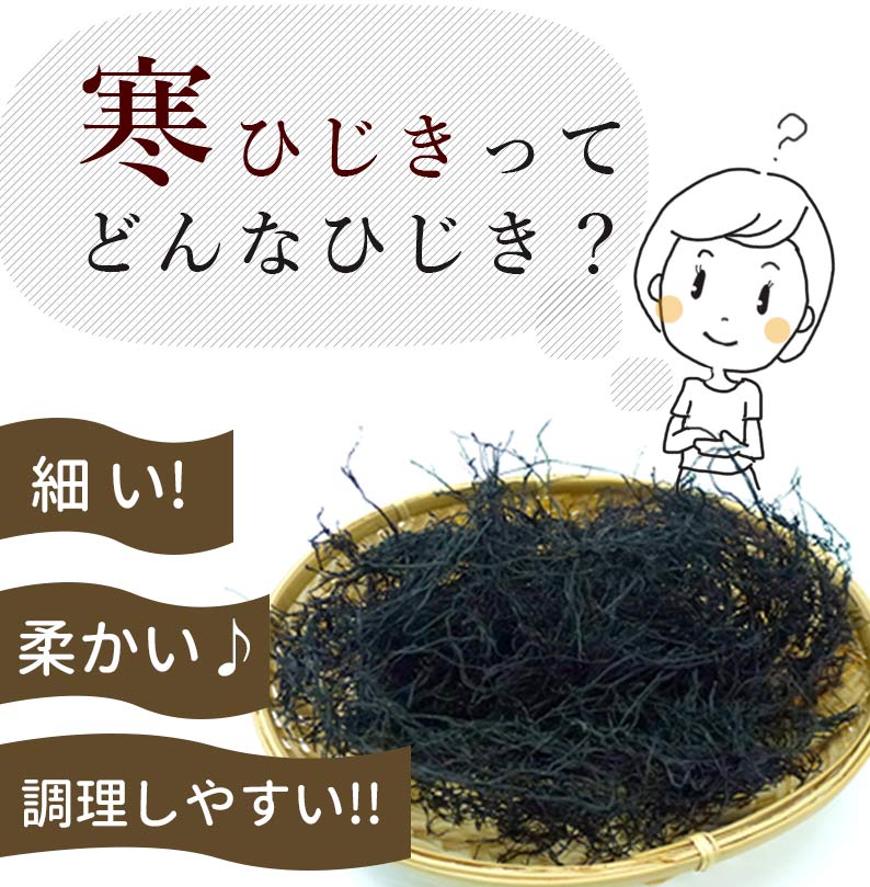 乾燥ひじき 35g×2袋 山口県周防大島産 おいしいご縁 | 桑郷