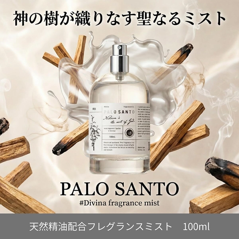 パロサント フレグランスミスト100ml | その他 | kuyu