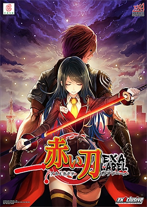新品】 赤い刀 EXAレーベル (exA-Arcadia専用ROM) 【受注発注商品 新品】 赤い刀 EXAレーベル (exA-Arcadia専用ROM) 【受注発注商品