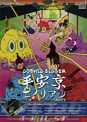 新品】 平安京エイリアン3671 (exA-Arcadia専用ROM) 【受注発注商品