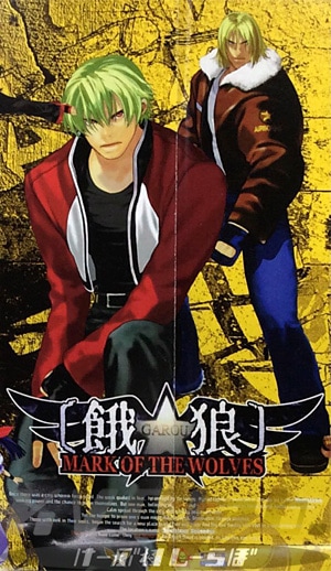 餓狼 マーク・オブ・ザ・ウルヴス (MVS) | アーケードゲーム基板,SNK