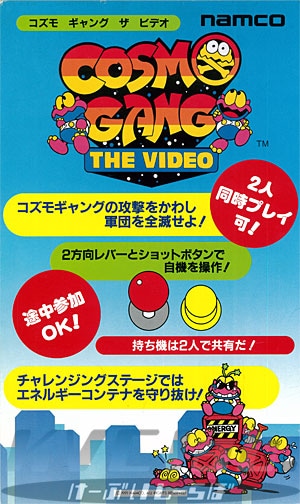 コズモギャング・ザ・ビデオ | アーケードゲーム基板,NAMCO（ナムコ