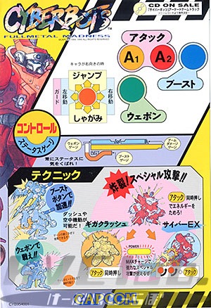 サイバーボッツ （CPシステムⅡROM） | アーケードゲーム基板,CAPCOM