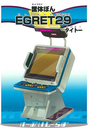 ブランド雑貨総合 同人誌】 汎用筐体ぼん 書籍/DVD | イーグレット29 タイトー その他