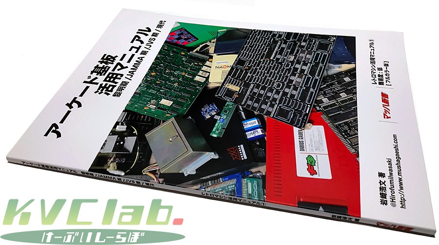 �ڿ��ʡ� ���������ɴ��ĳ��ѥޥ˥奢�� ������/JAMMA��/JVS��/����