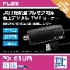 ڿʡ PLEX PX-S1URUSB³ PCϥǥ塼ʡ miniB-CASб