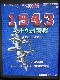 1943���ߥåɥ�����������󥹥Ƚ���