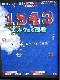 1943���ߥåɥ�����������󥹥Ƚ���