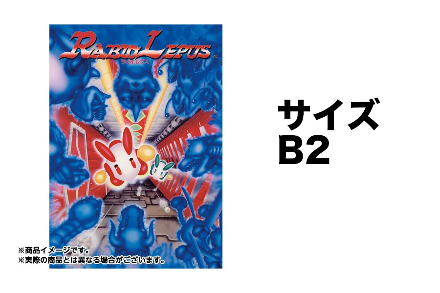 新品】 「ラビオレプス」 復刻B2ポスター | すべての商品