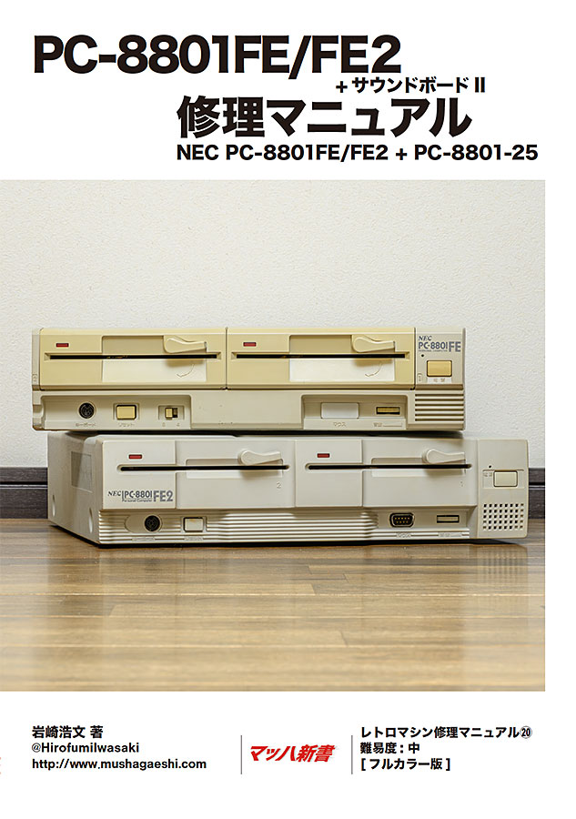 �ڿ��ʡ�PC-8801FE/FE2 + ������ɥܡ���II �����ޥ˥奢��