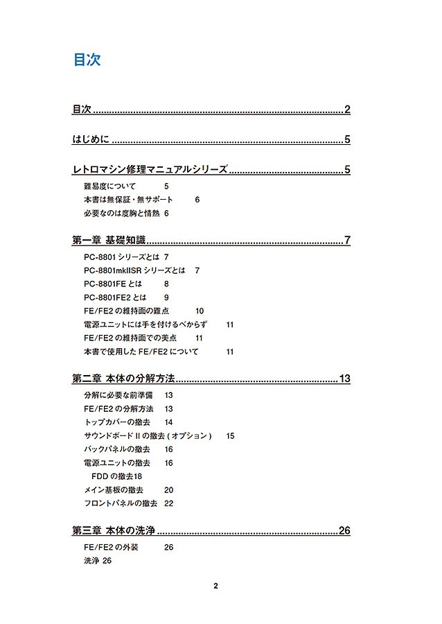 �ڿ��ʡ�PC-8801FE/FE2 + ������ɥܡ���II �����ޥ˥奢��