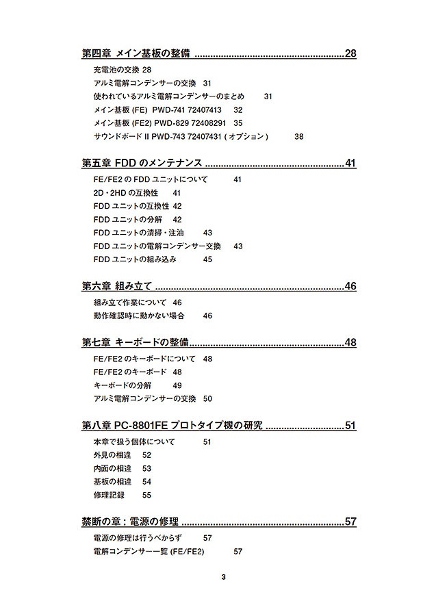 �ڿ��ʡ�PC-8801FE/FE2 + ������ɥܡ���II �����ޥ˥奢��
