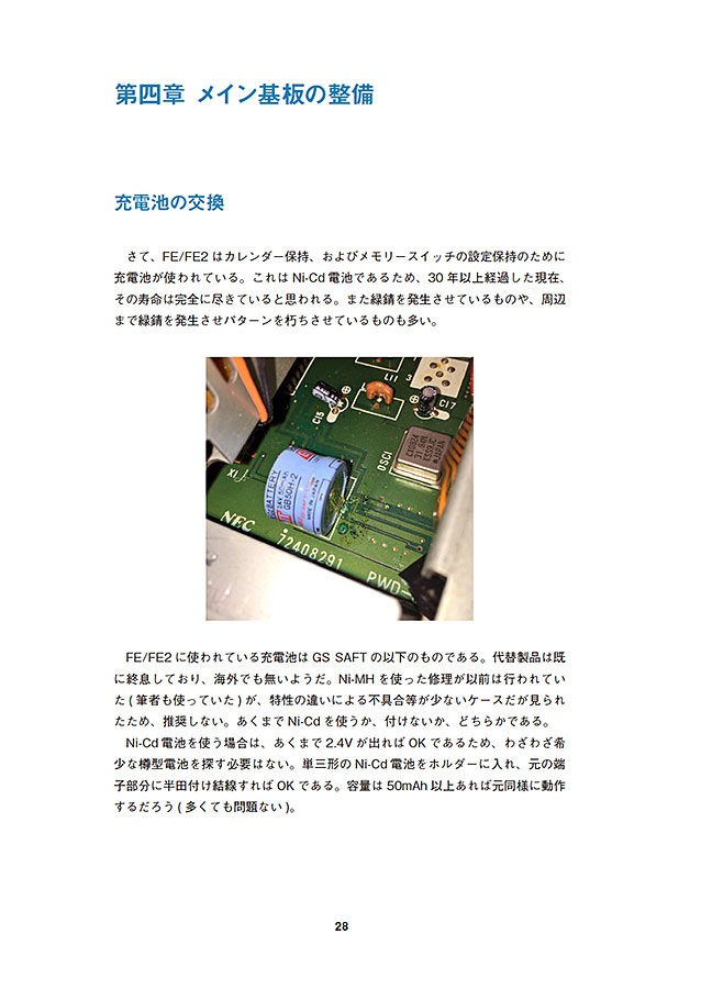 �ڿ��ʡ�PC-8801FE/FE2 + ������ɥܡ���II �����ޥ˥奢��