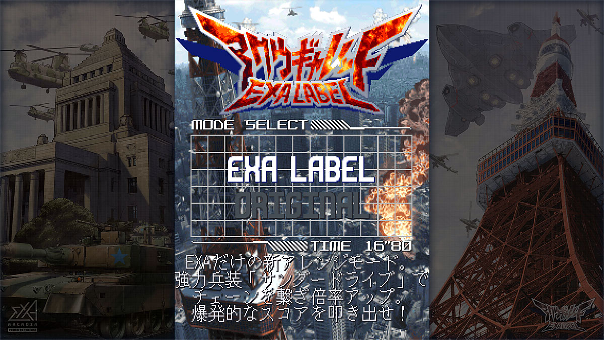 ڿʡۥå EXA졼٥롡ʸROM (exA-ArcadiaROM) ڼȯʡ