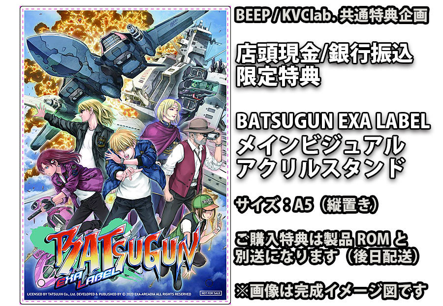 ڿʡȯʡ BATSUGUN EXA졼٥ 1.5̾ROM (exA-ArcadiaROM) ڼȯʡ