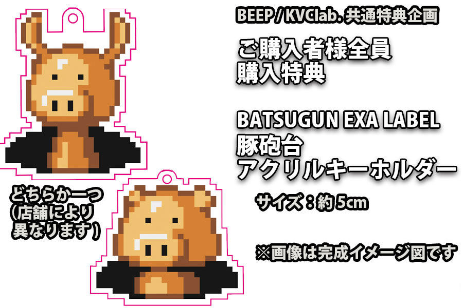 ڿʡȯʡ BATSUGUN EXA졼٥ 1.5̾ROM (exA-ArcadiaROM) ڼȯʡ
