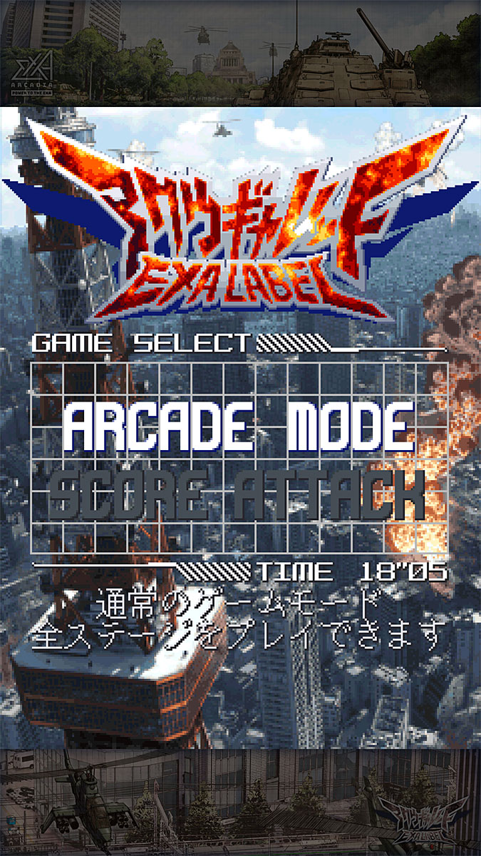 ڿʡۥå EXA졼٥롡̾ROM (exA-ArcadiaROM) ڼȯʡ